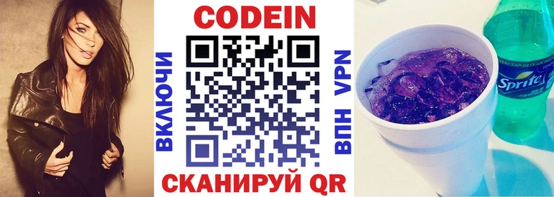 Кодеин Purple Drank  Шимановск 